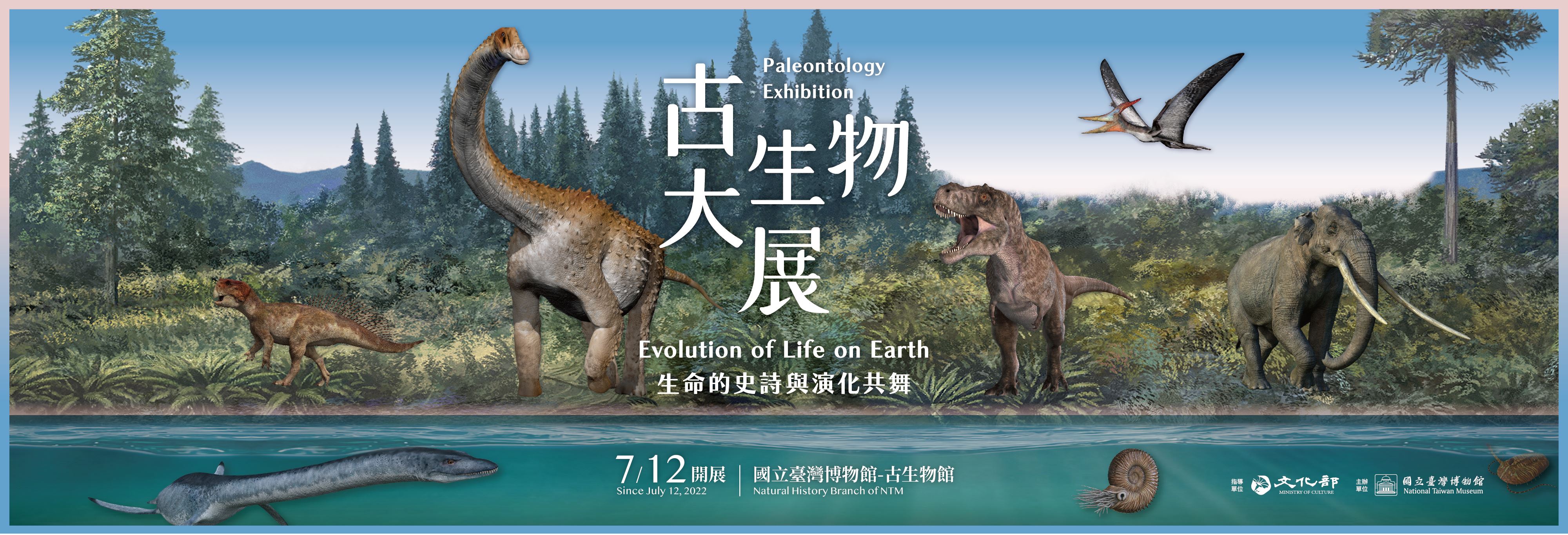 Paleontology Exhibition - Evolution of Life on Earth
