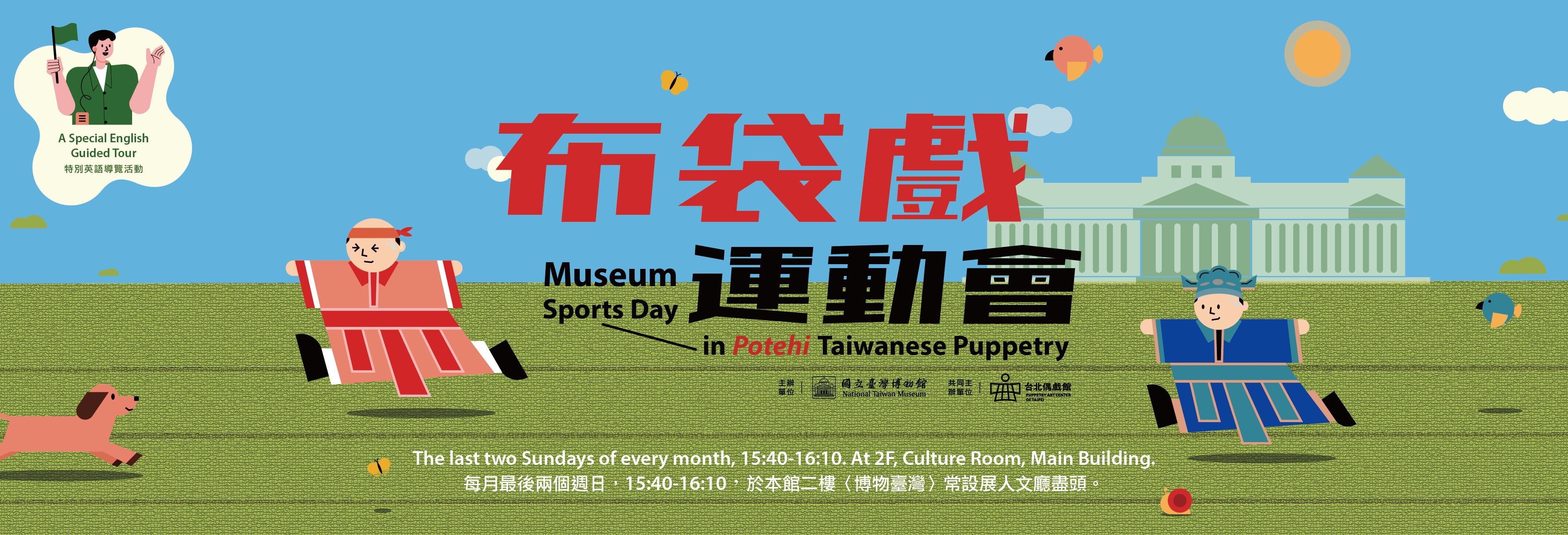A Special English Guided Tour: Museum Sports Day in 