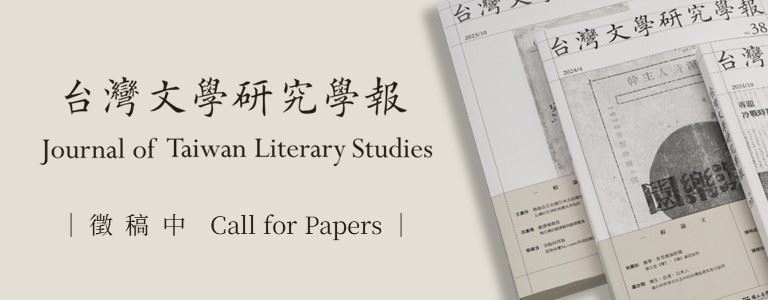 Journal of Taiwan Literary Studies