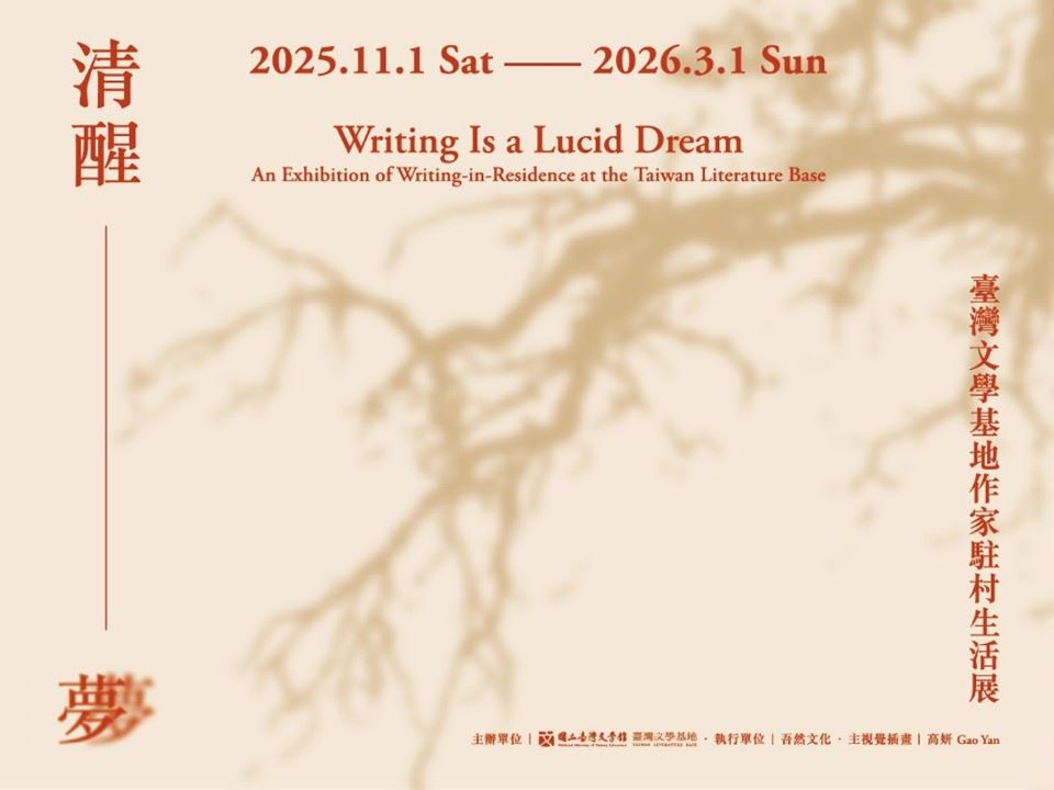 Writing is a Lucid Dream: An Exhibition of Writing-in-Residence at the Taiwan Literature Base