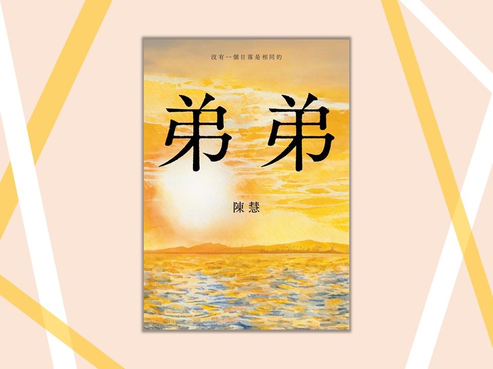 English Edition of Chan Wai's Little Brother Shortlisted for the PEN Presents x International Booker Prize