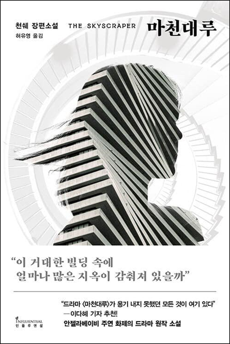 마천대루 