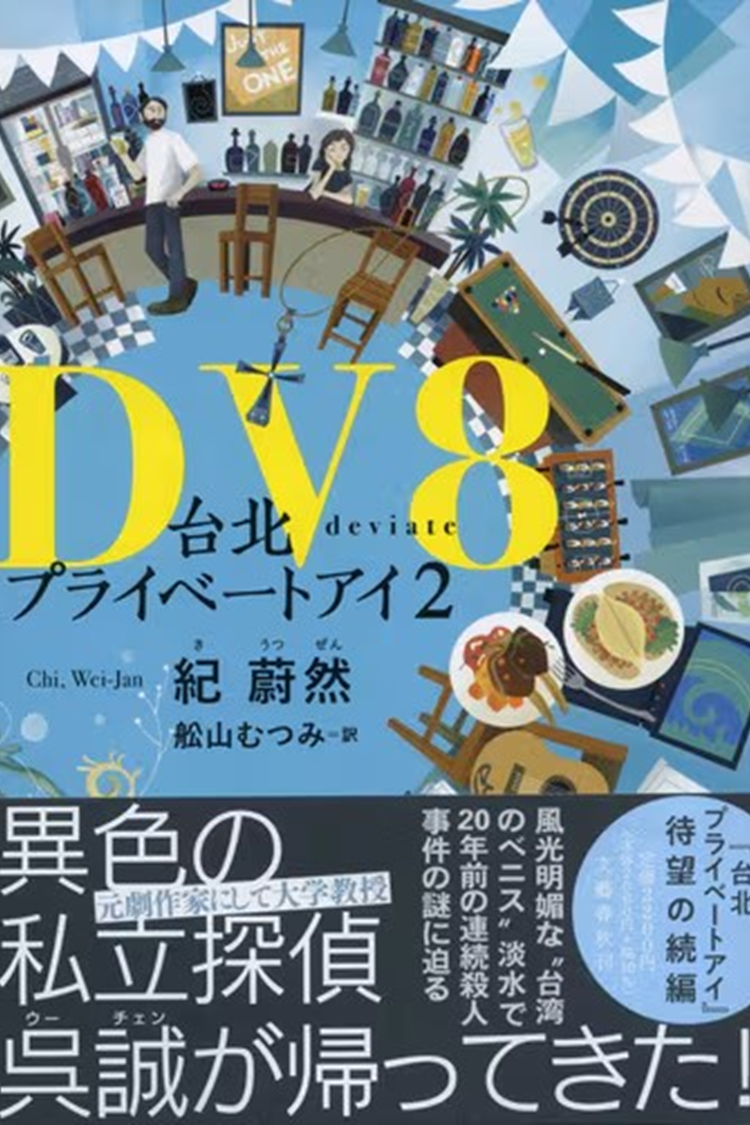 DV8 