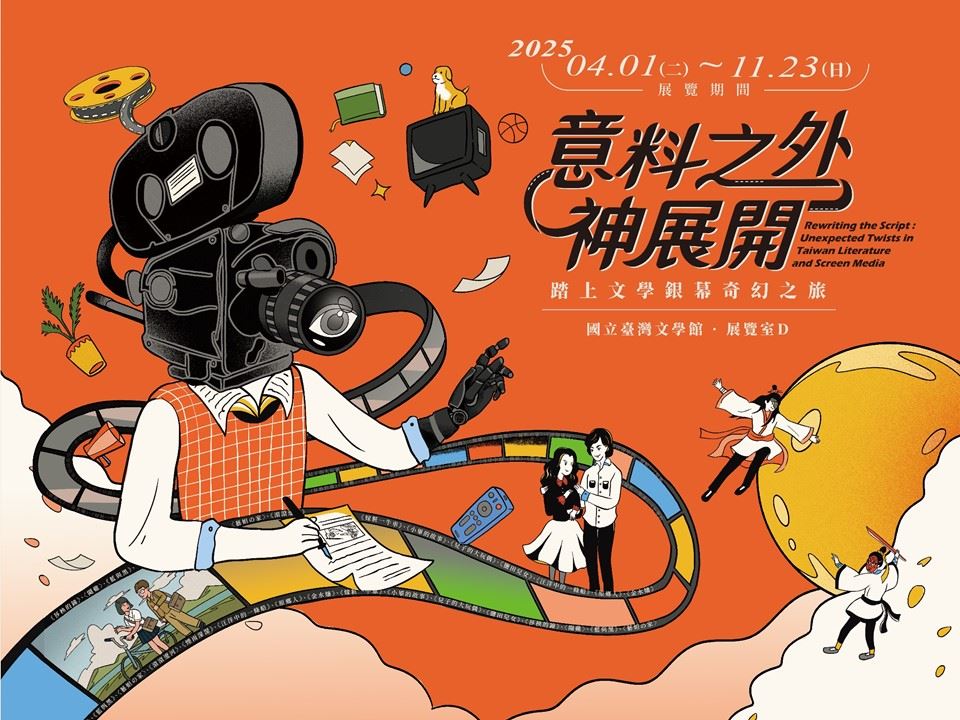 Special Exhibition Rewriting the Script: Unexpected Twists in Taiwan Literature and Screen Media Now Open to Visitors