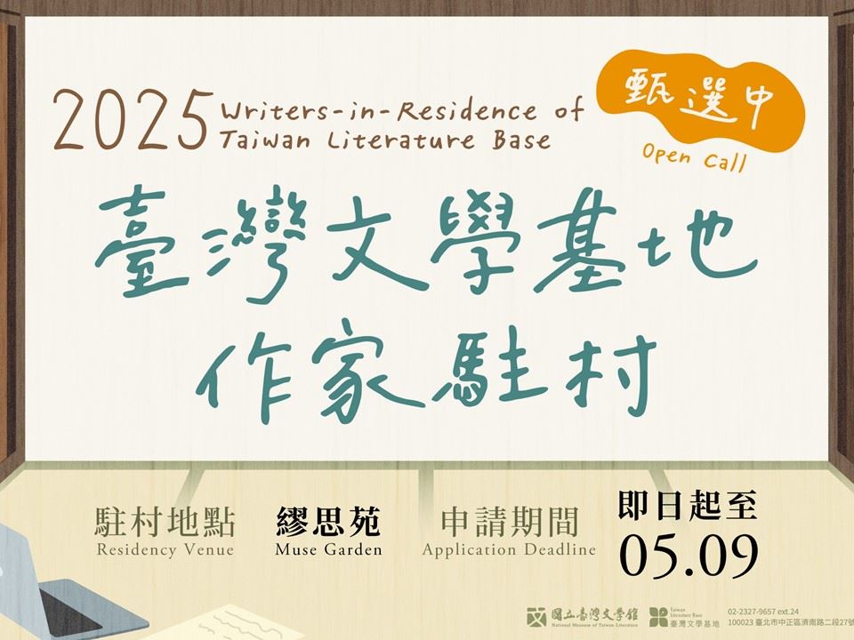 Writers-in-Residence (WiR) Program Now Accepting Applications