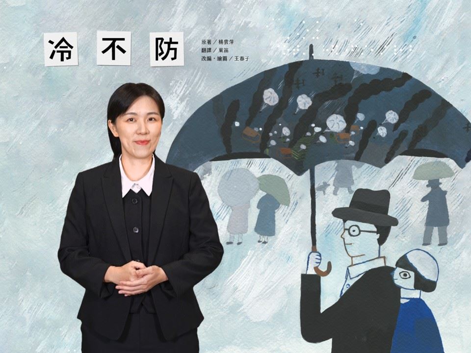 Taiwan Sign Language Edition of Unexpected to be Released