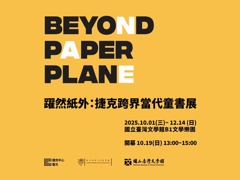 Beyond Paper Plane: Contemporary Cross-disciplinary Czech Children's Book Exhibition
