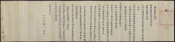 Letter from Zheng Jing to Balthasar Bort, Admiral of the Dutch Fleet