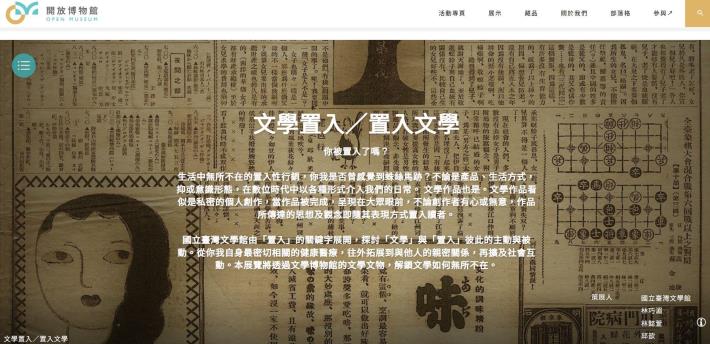 NMTL uploaded the exhibition Embedded (in) Literature to the Open Museum platform on this year's International Museum Day (May 18).