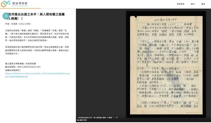 NMTL has uploaded many different kinds of artifacts to the platform. How to Write Taiwanese Characters: Vocabulary for Everyday Life (3. Illness) is a precious original manuscript donated by Hsu Cheng-Zhang himself.