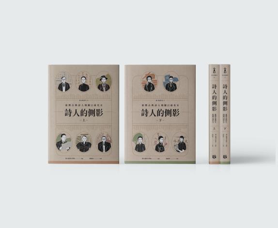 Poets in Profile: Interviews on Classical Taiwan Poets (II)