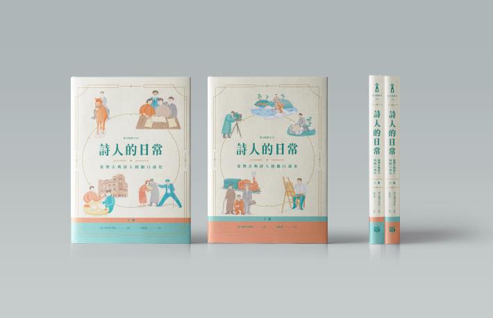 Poets in Life: Interviews on Classical Taiwan Poets