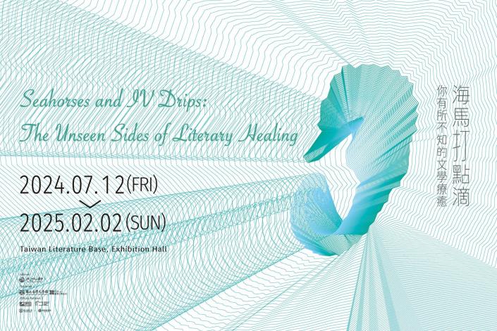 The newest special exhibition at TLB, Seahorses and IV Drips: The Unseen Sides of Literary Healing, is on display from July 12 to February 2, 2025.