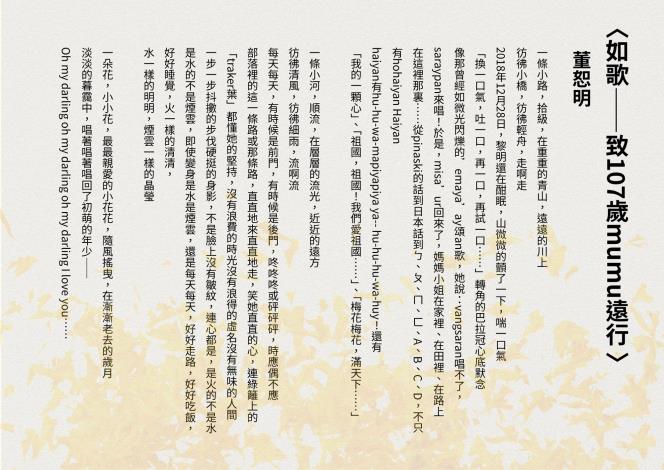 如歌——致107歲mumu遠行