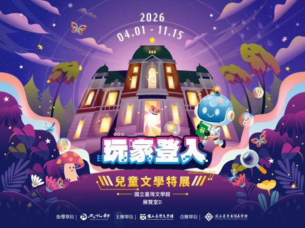 Player Login – Children's Literature Special Exhibition