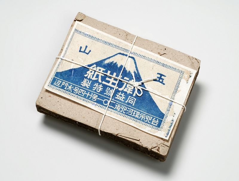 同益號紙行製玉山衛生紙。
