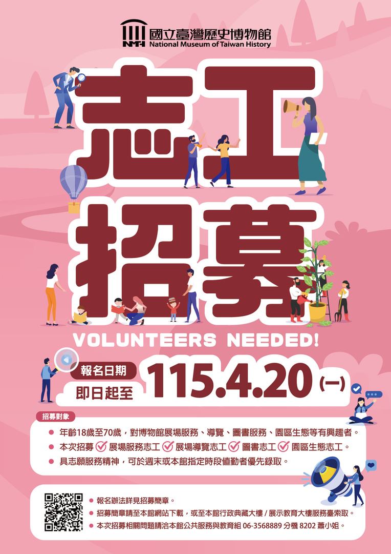 115臺史博志工招募-海報