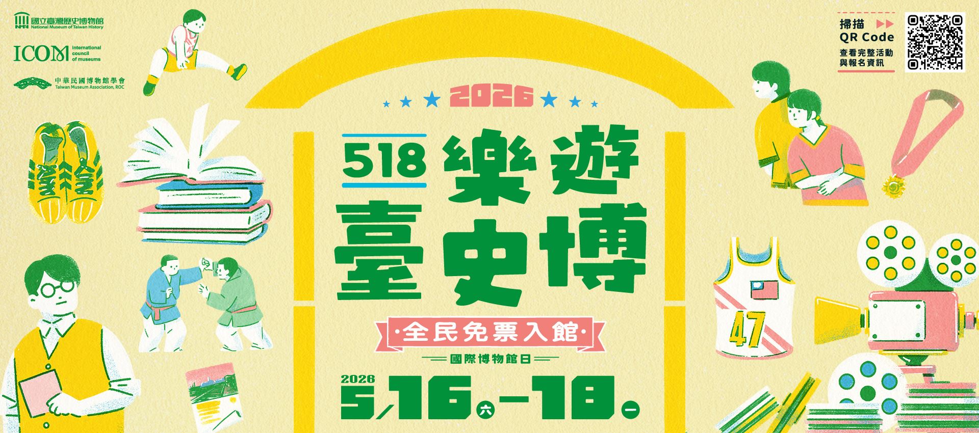 518樂遊臺史博