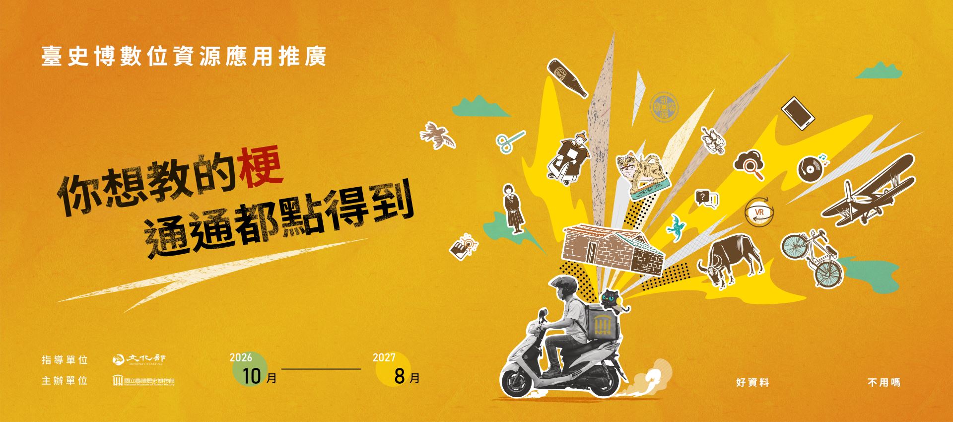 115-116年臺史博數位資源應用線上研習