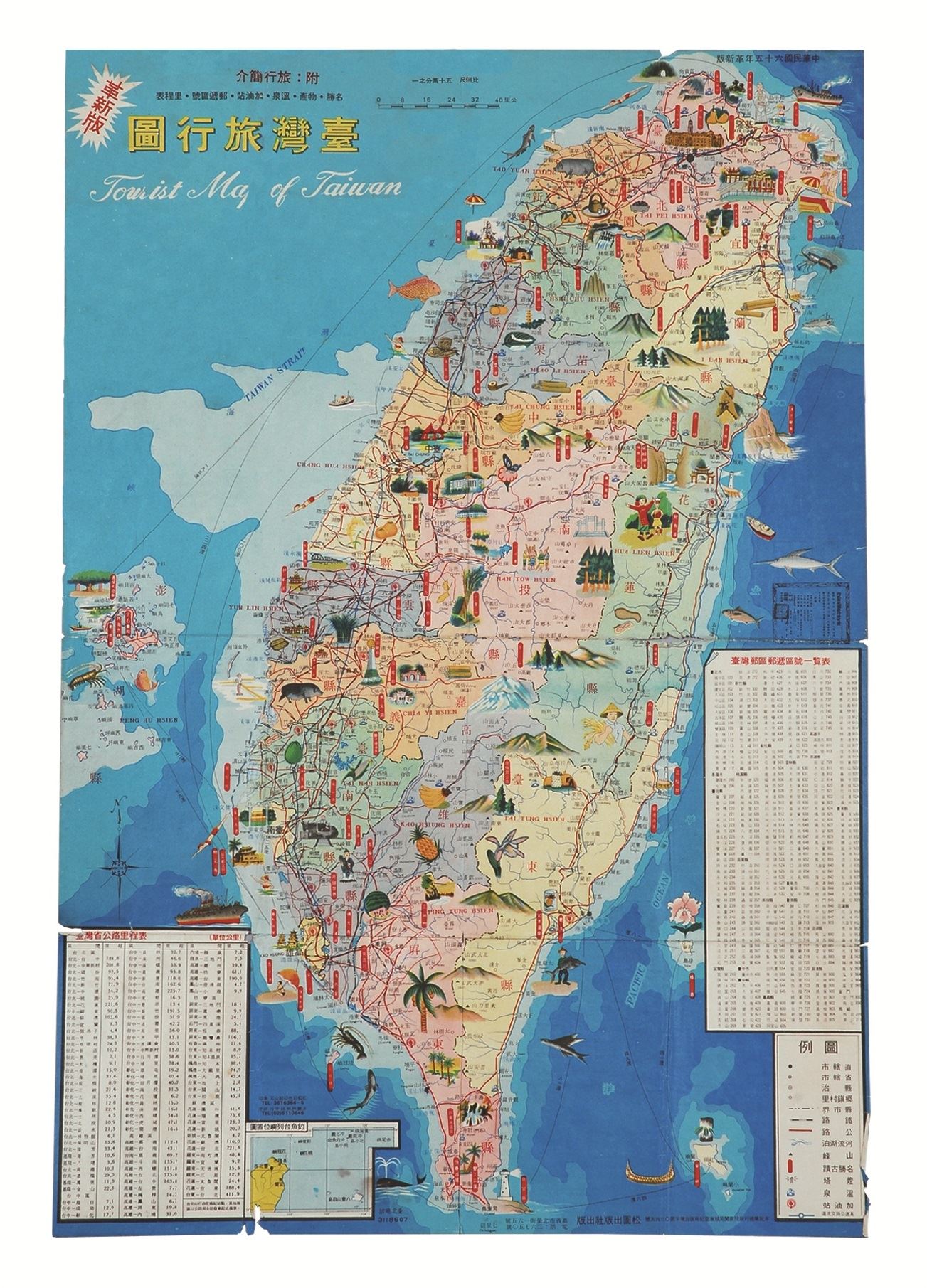 地圖明信片4(1976年) -臺灣旅行地圖
