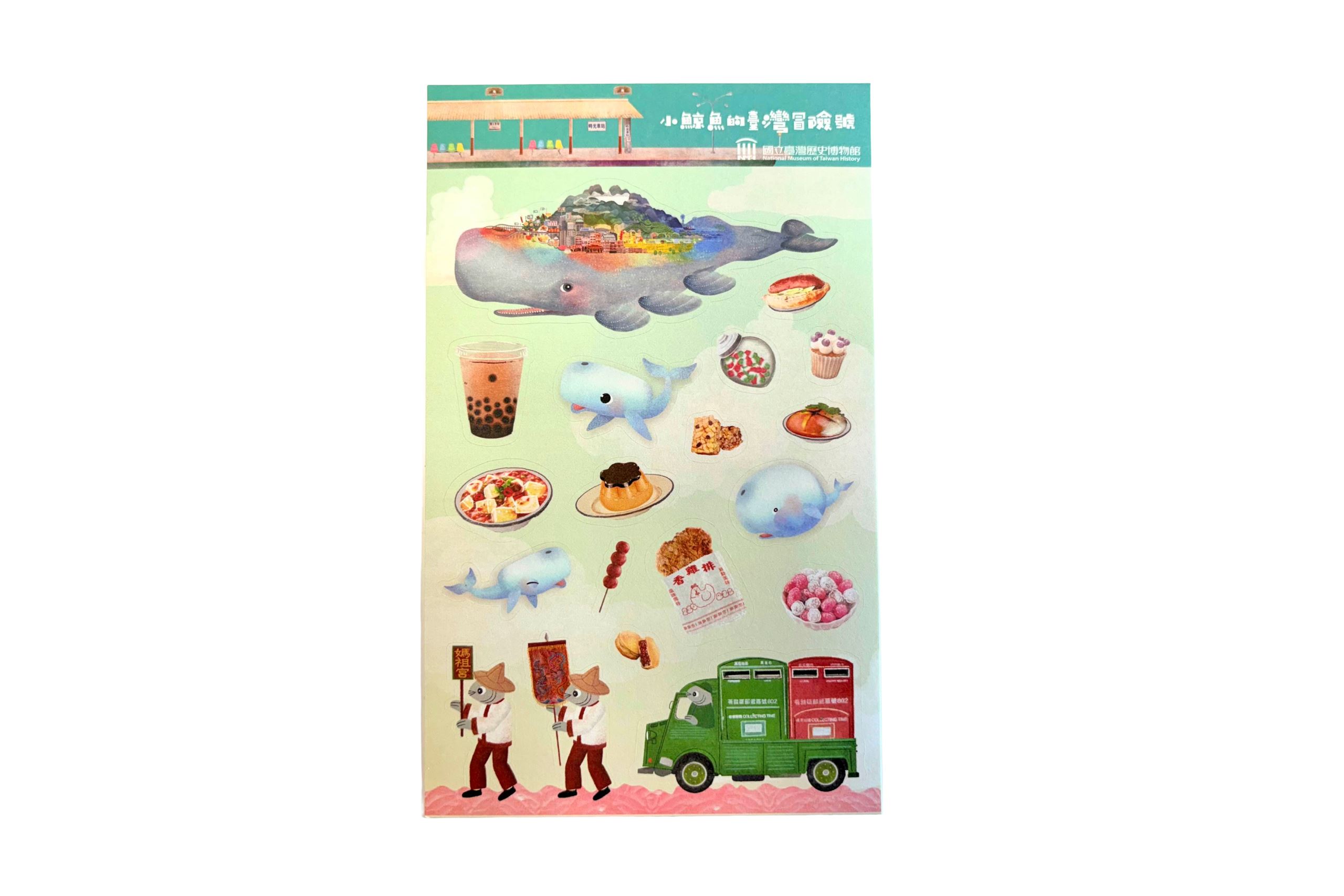 《小鯨魚的臺灣冒險號》貼紙