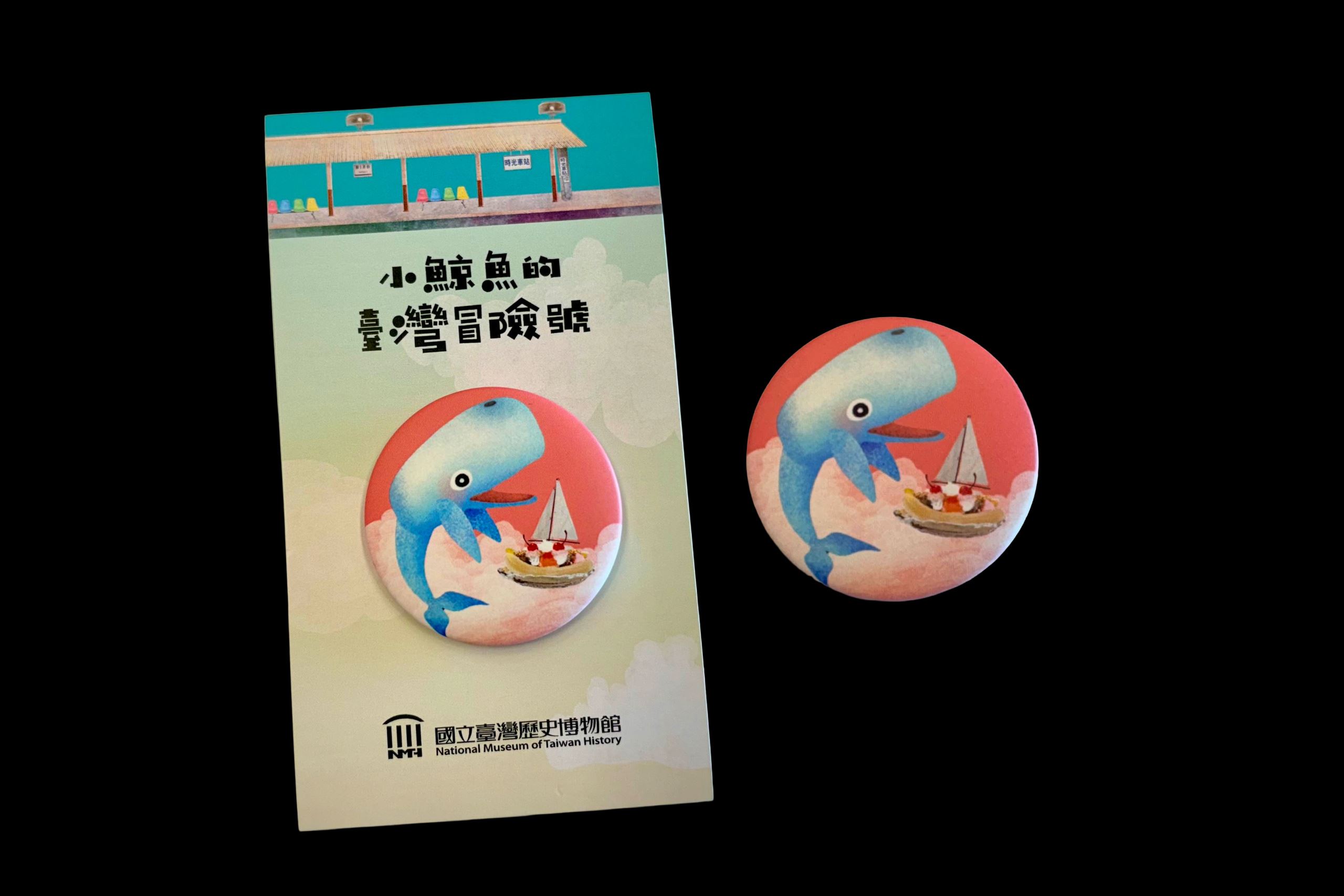 《小鯨魚的臺灣冒險號》徽章