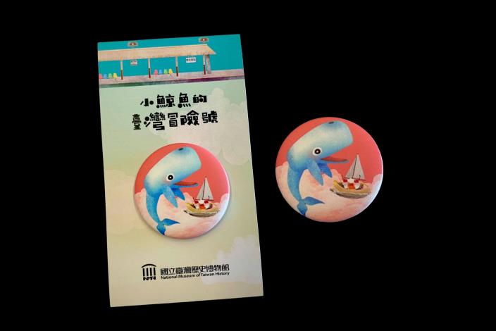 《小鯨魚的臺灣冒險號》徽章