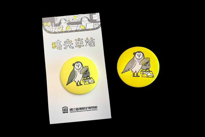 《時光車站》草鴞徽章