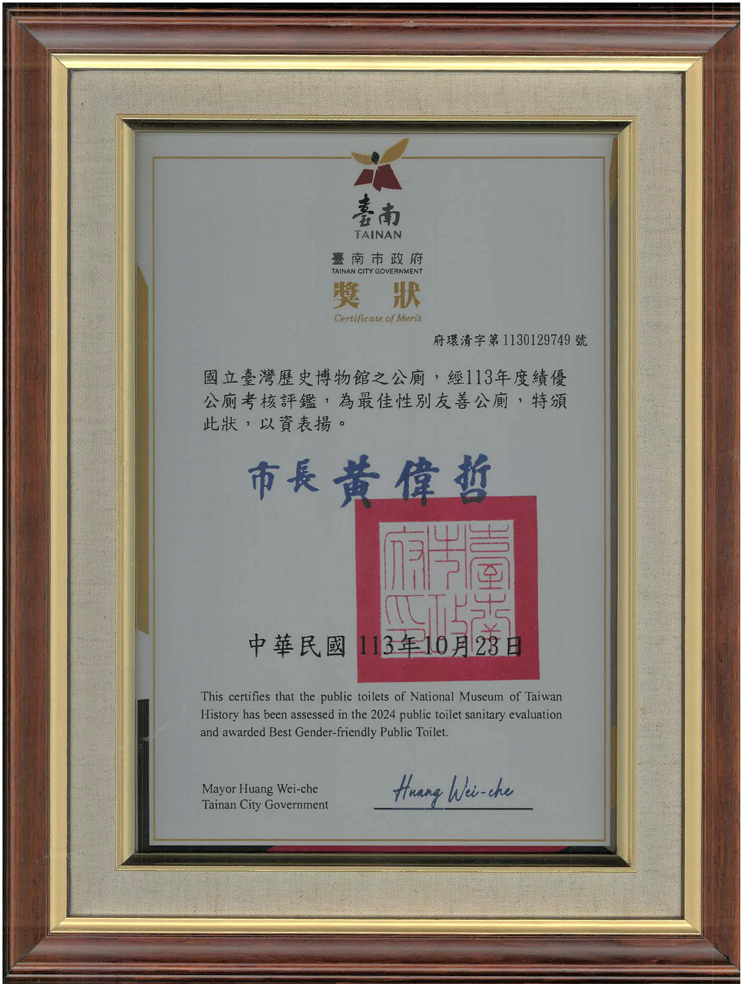 友善公廁獎狀直