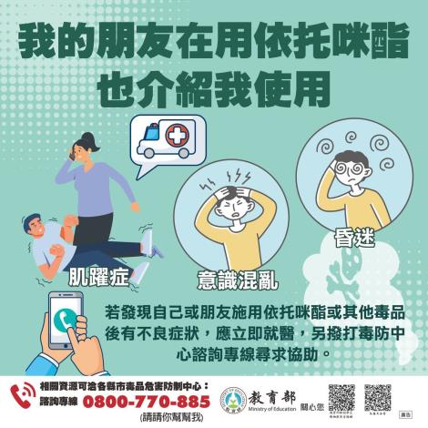 12-5-教育部懶人包-(我的朋友在用依托咪酯也介紹我使用