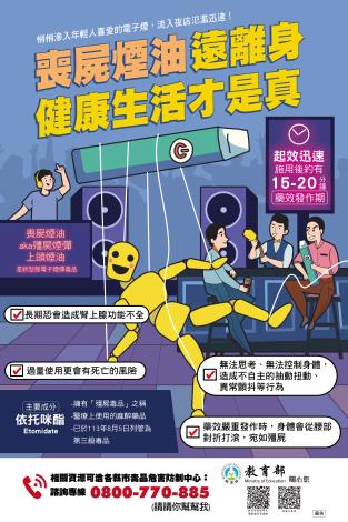 2喪屍煙油遠離身 健康生活才是真