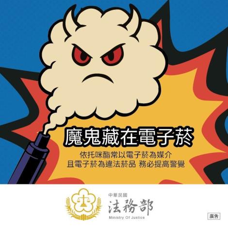 8.魔鬼藏在電子菸