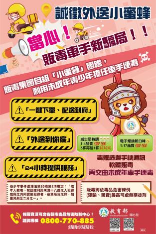 10當心販毒車手新騙局