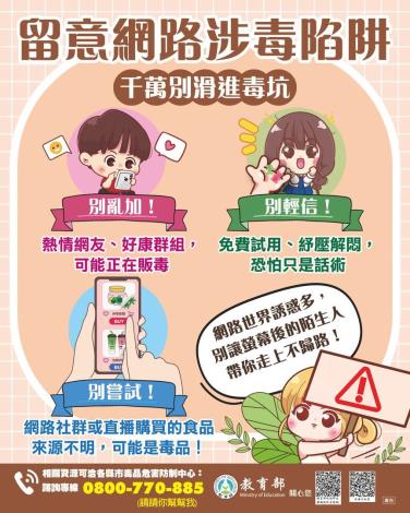 4.留意網路涉毒陷阱