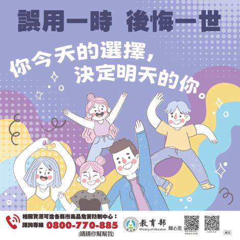 12-8-教育部懶人包-(誤用一時 後悔一世)