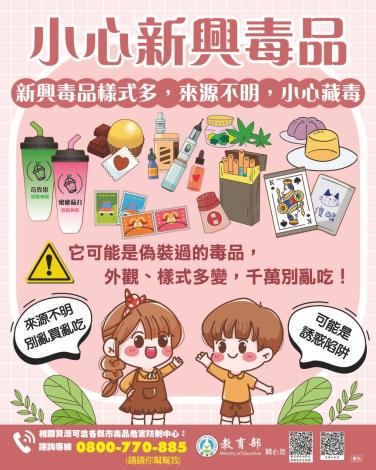 5.小心新興毒品