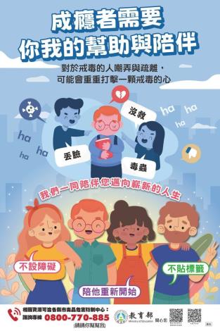 6.成癮者需要你我的幫助與陪伴