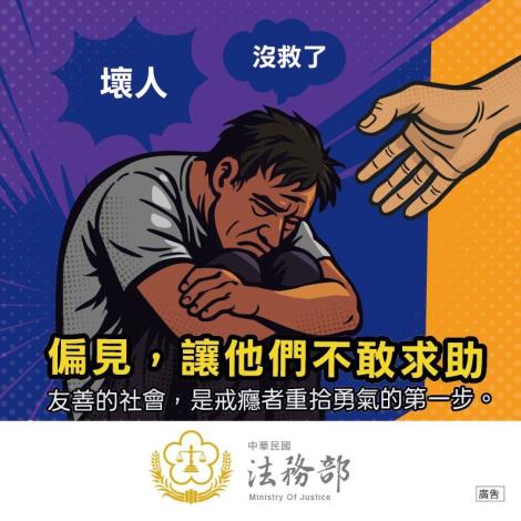 3.偏見，讓他們不敢求助