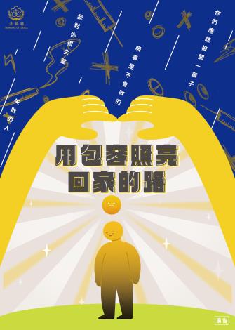 9用包容照亮回家的路