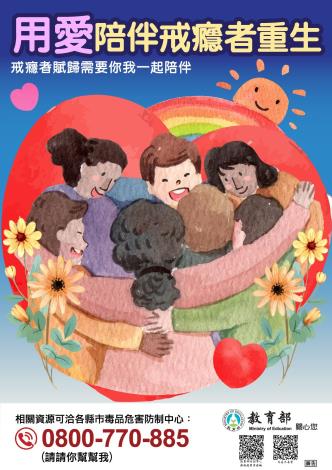 8用愛陪伴戒癮者重生