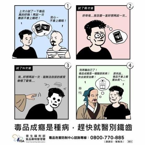 6毒品成癮是種病 趕快就醫別鐵齒