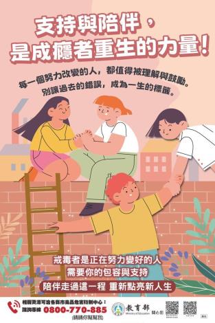 7.支持與陪伴，是成癮者重生的力量