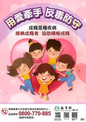 4用愛牽手 反毒防守