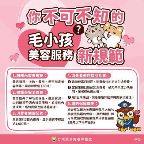 毛小孩美容服務新規範