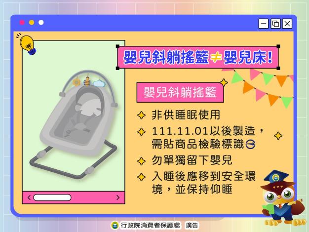 嬰兒斜躺搖籃不等於嬰兒床