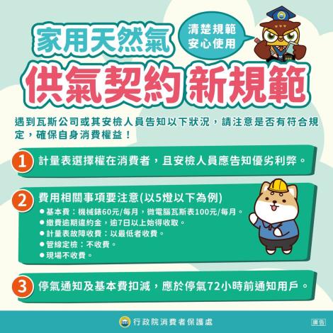 家用天然氣供氣契約新規範