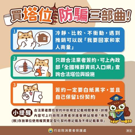 買塔位防騙三部曲