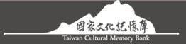 國家文化記憶庫