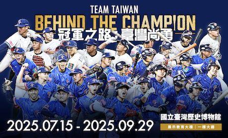 冠軍之路：臺灣尚勇特展