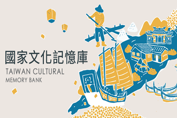 國家文化記憶庫主題平臺